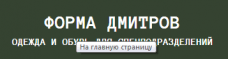 Форма Дмитров