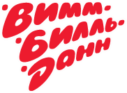 Вимм-Билль-Данн