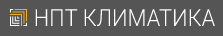 НПТ Климатика