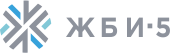 ЖБИ-5