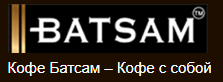 Батсам