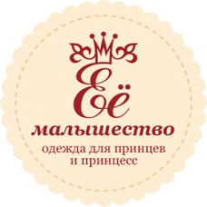 Ее малышество