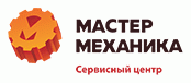 Сервисный Центр Мастер Механика