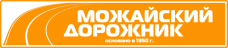 Можайский Дорожник