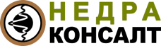 Недра-консалт