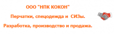 НПК Кокон