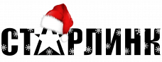 НПП Старлинк