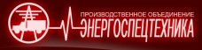 Энергоспецтехника