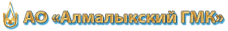Алмалыкский ГМК