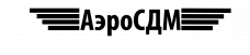 Аэро СДМ