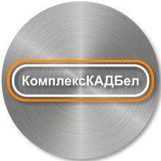 КомплексКАДБел